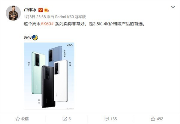 卢伟冰：Redmi K60卖的非常好 是2.5K-4K价位首选！