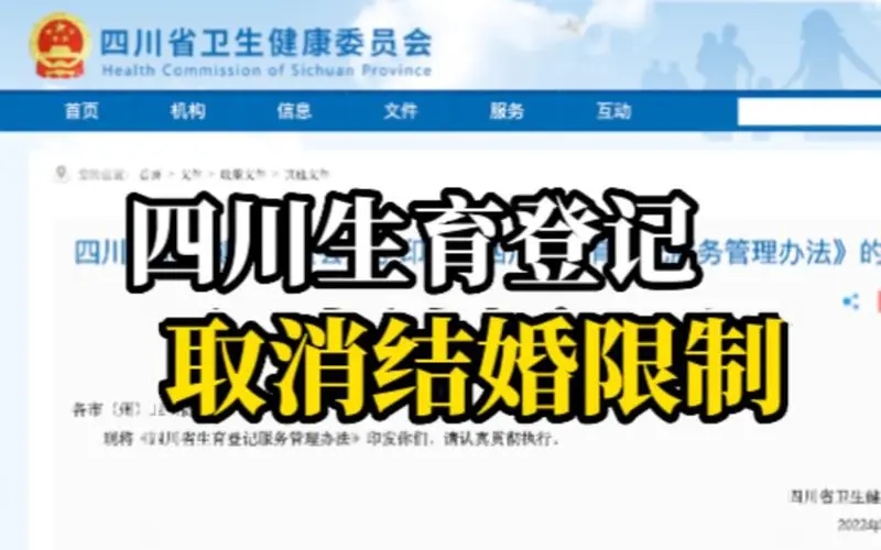 热议：四川取消生育登记  陕西市民怎么看？