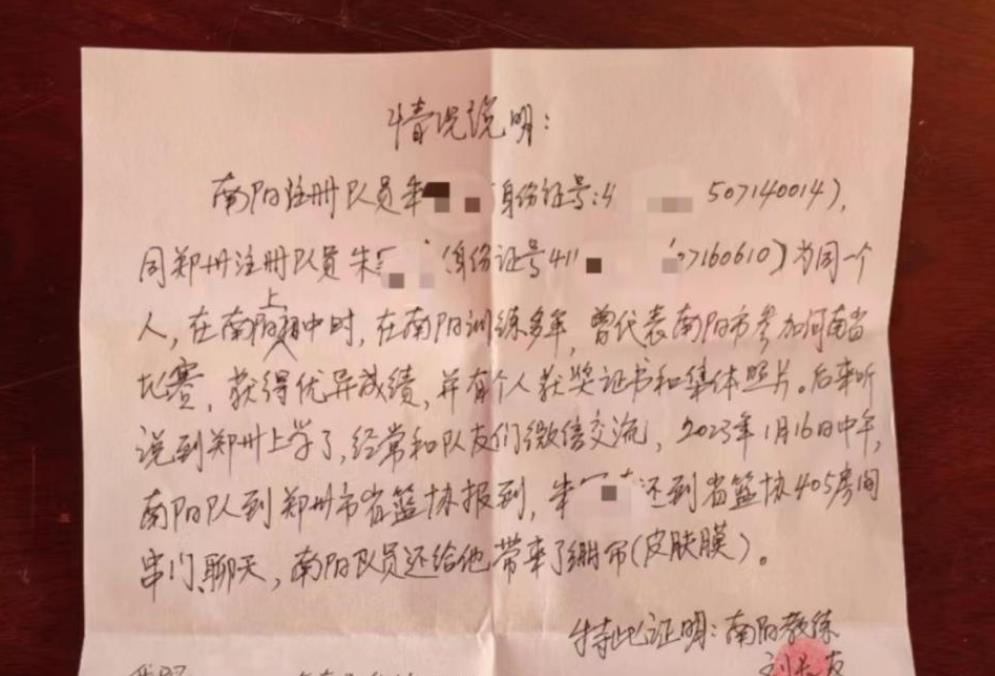 河南篮球运动员年龄变更小一岁争议出现新证据：出生十多年后才签发的出生证