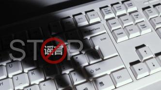 微博：涉胡鑫宇事件谣言等，138个账号被禁言或关闭