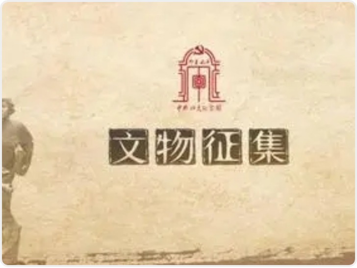中共中央西北局旧址面向社会征集文物 联系方式看这里
