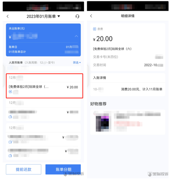 每月20元连续扣款37个月 浦发信用卡被质疑私开玩转全球付费业务
