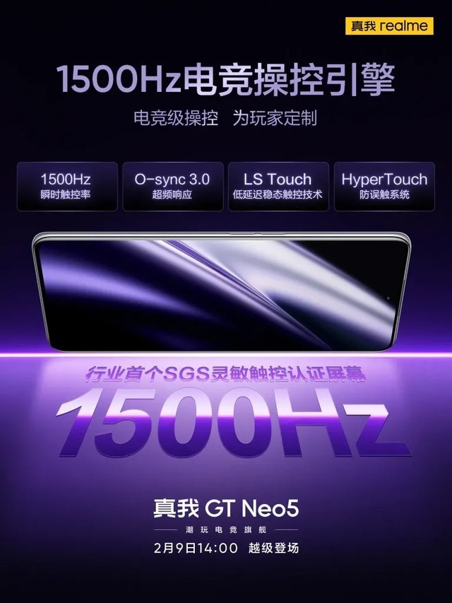 高刷电竞直屏！Realme GT Neo5屏幕规格曝光
