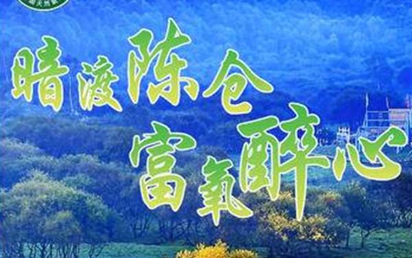 陕西又有三区县获评“中国天然氧吧” 目前陕西共21个县获此称号