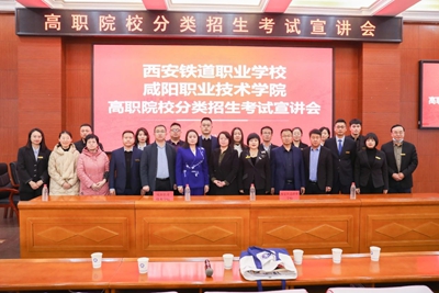 华商头条|咸阳职业技术学院与西安铁道职业学校开展中高职衔接洽谈会！