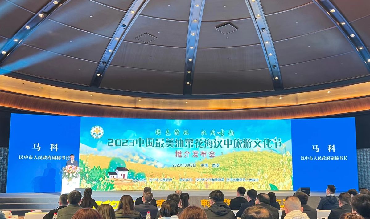 图为2023中国最美油菜花海汉中旅游文化节推介发布会现场。 李一璠 摄