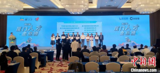 “2022厦门人才企业榜”榜单在对接会上发布。　杨伏山 摄