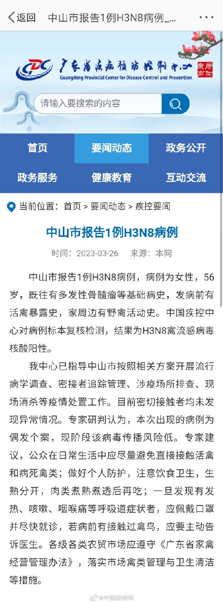 广东中山报告1例H3N8病例