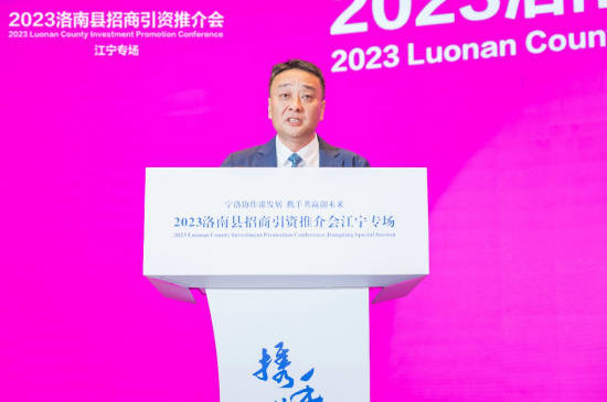 2023洛南县招商引资推介大会在南京江宁区举办