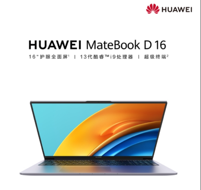 华为MateBook D 16今天开售：顶配i9-13900H处理器