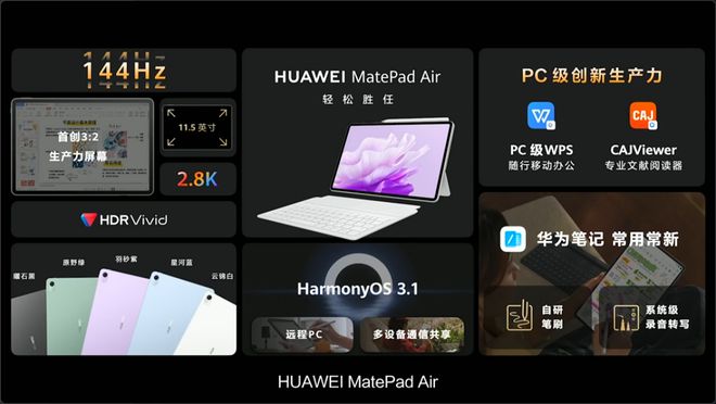 华为发布多款终端产品：平板系列上新 笔记本、智能手表全面升级
