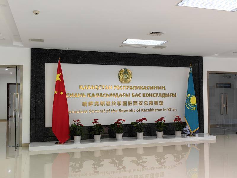 哈萨克斯坦共和国驻西安总领事馆开馆