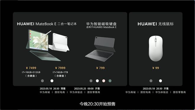 华为发布多款终端产品：平板系列上新 笔记本、智能手表全面升级