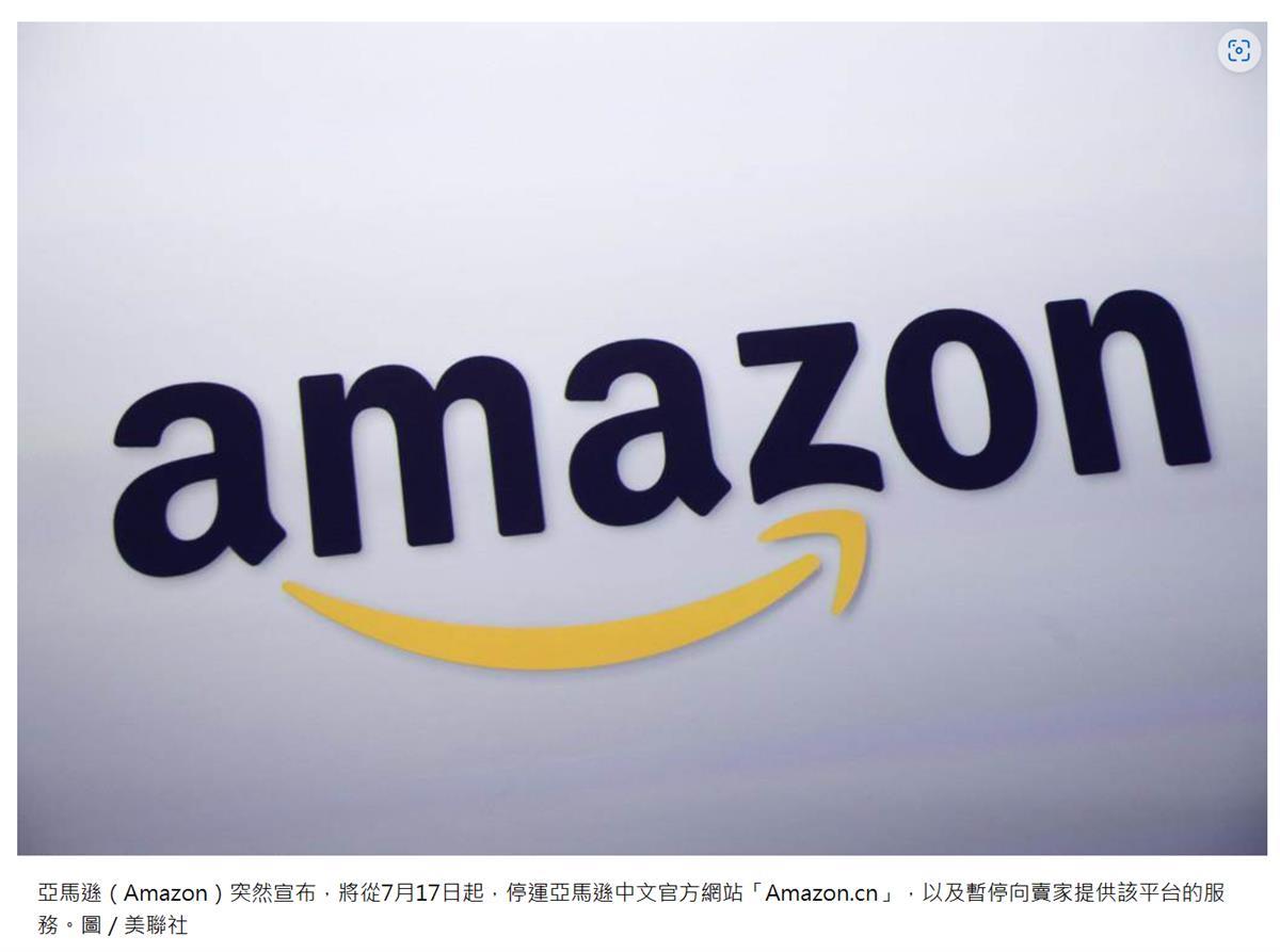 亚马逊中文官网7月17日起停运，同时亚马逊中国不再提供应用商店服务