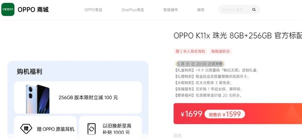 OPPO K11x正式发布：配备一亿像素主摄1599元起