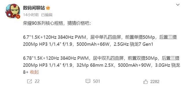 荣耀 90 / Pro 配置曝光：骁龙 8+ Gen 1 芯片，2 亿像素写真相机