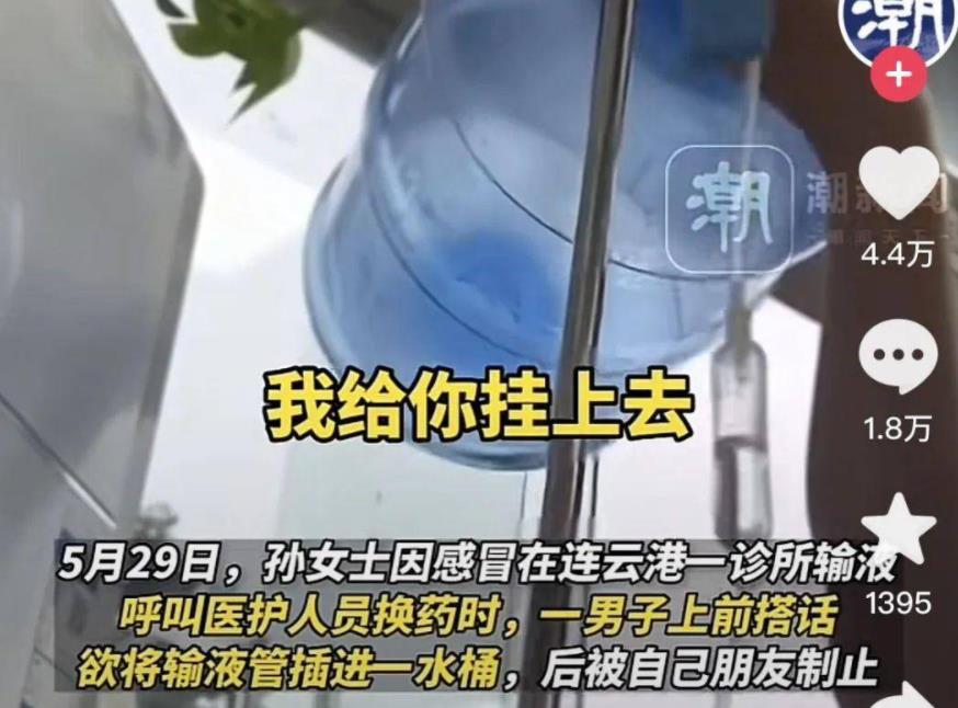 连云港警方辟谣“女子输液被拔针换水桶”：系摆拍