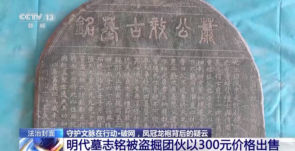 跨省盗墓团伙盗掘上百件文物42人被抓 曾穿龙袍拍照泛亚电竞(图2)