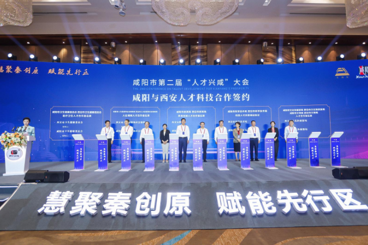 签约项目253个总投资7012亿元咸阳市第二届“人才兴咸”大会举行