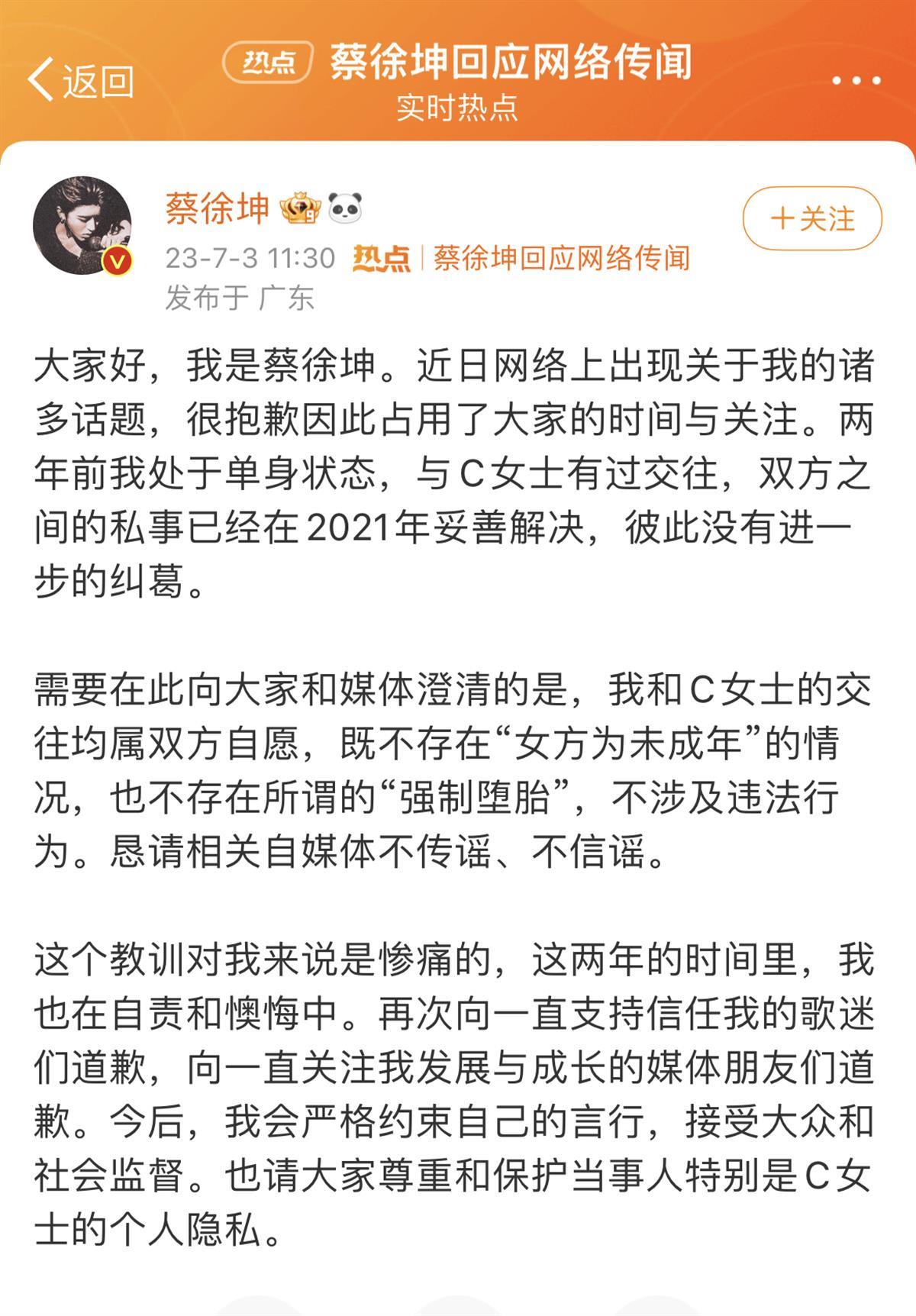 曝多家平台清空蔡徐坤相关内容_央视新闻微博视频_微博央视频是央视吗