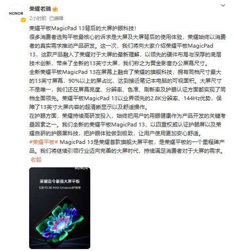 荣耀迄今最强大屏平板!荣耀平板MagicPad将搭载13英寸2.8K屏