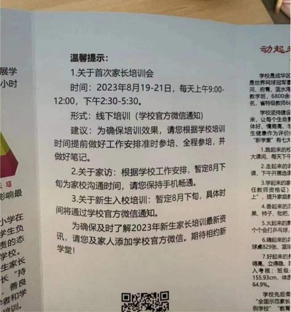 成都一小学组织3天家长会_社科大对家长十问的回应_三国群英传7开秘籍会怎样