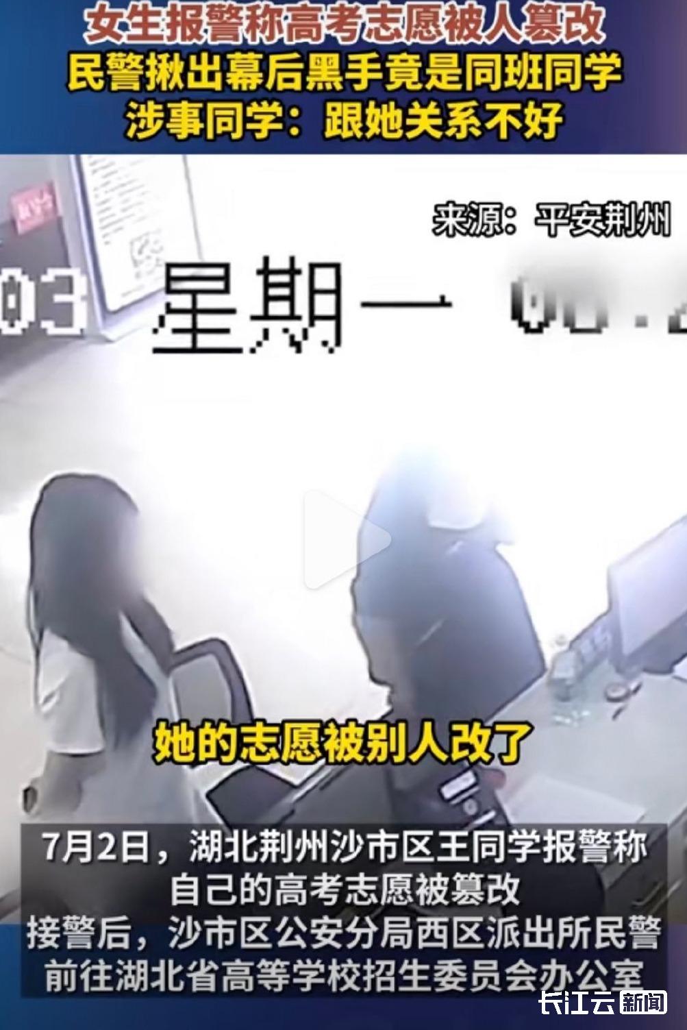 男生恶意篡改同学高考志愿被行拘_高考志愿被恶意篡改_湖北高考志愿修改次数有限制吗