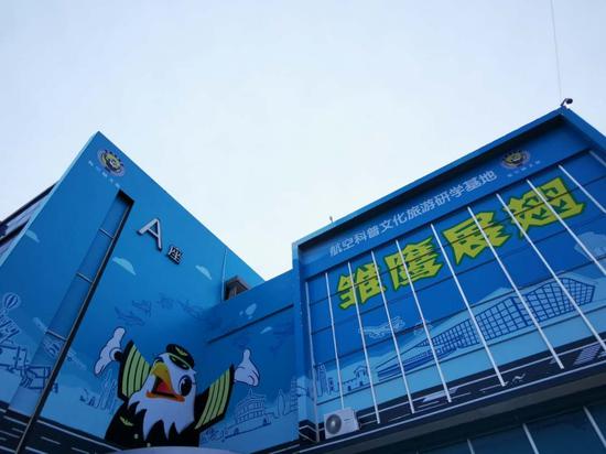 雏鹰展翅航空文化科普研学基地
