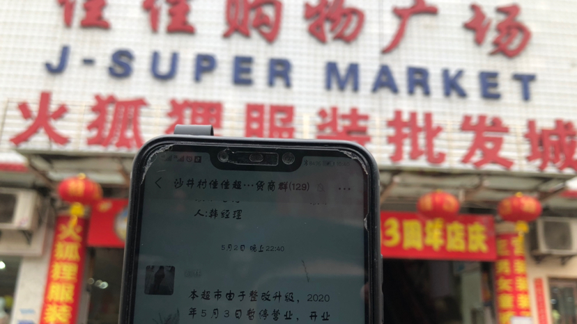 西安科创路佳佳购物超市夜间发消息说要装修让撤场 经营户最担心跑路 