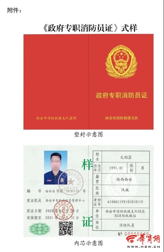 合同制消防员证件图片图片