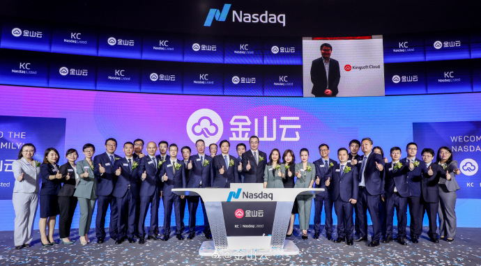 华商头条|金山云