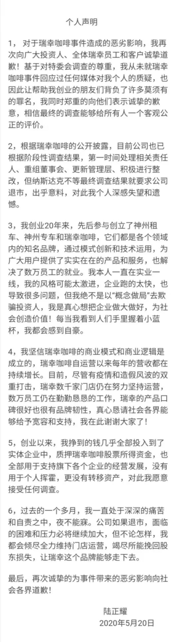 瑞幸20日迎复牌大考!董事长道歉:绝不是概念做局