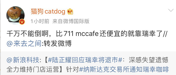 瑞幸20日迎复牌大考!董事长道歉:绝不是概念做局