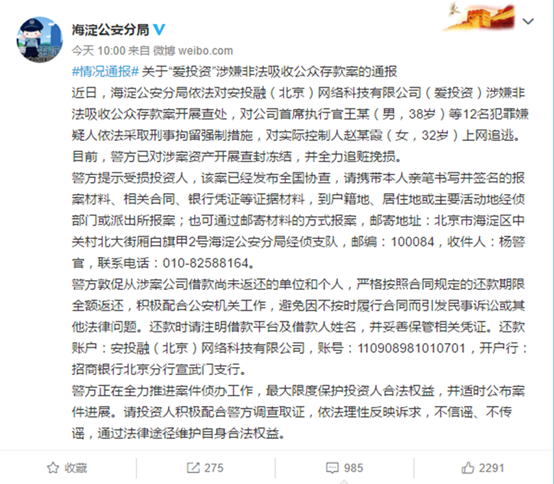 12人被抓！500亿网贷凉了：32岁女老板被警方追逃