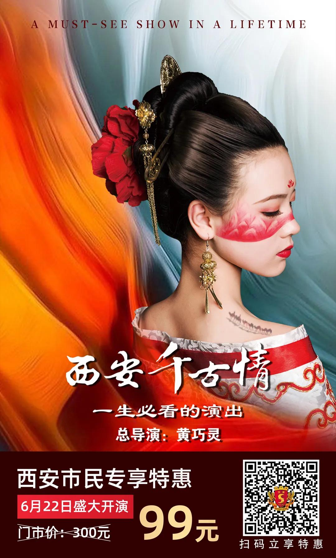 震撼!《西安千古情》盛大开演!西安市民限时特惠99元!-政企资讯_华商