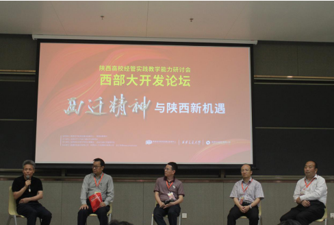 华商头条|陕西高校经管实践教学能力研讨会在西安交大顺利举行 70所高校专家、教授齐聚纷纷献计