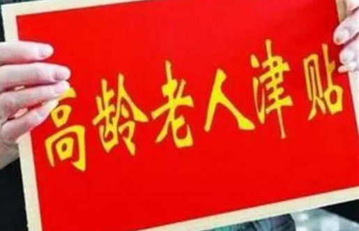 华商头条|重要通知！浐灞区御锦城社区高龄老人补贴复审开始办理了