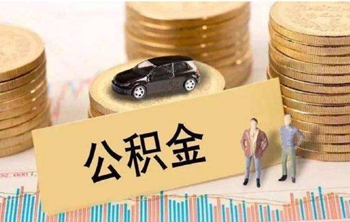 华商头条|25城再迎公积金缴费基数调整