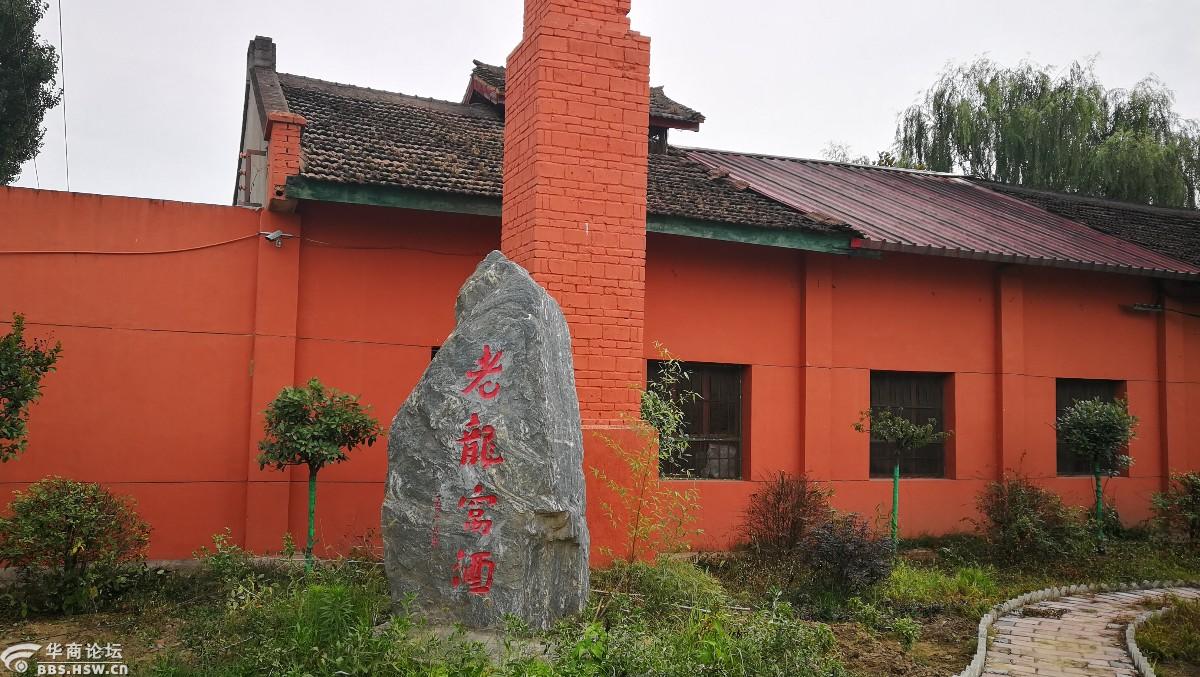 鄠邑飘香龙窝酒厂