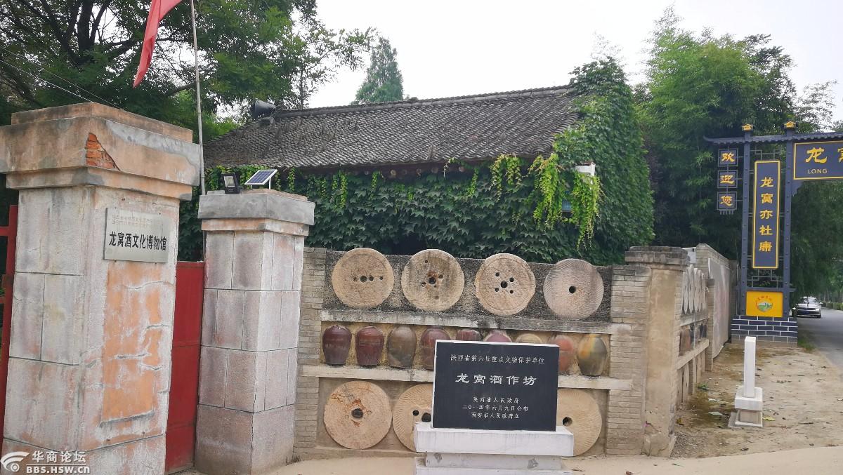 鄠邑飘香龙窝酒厂