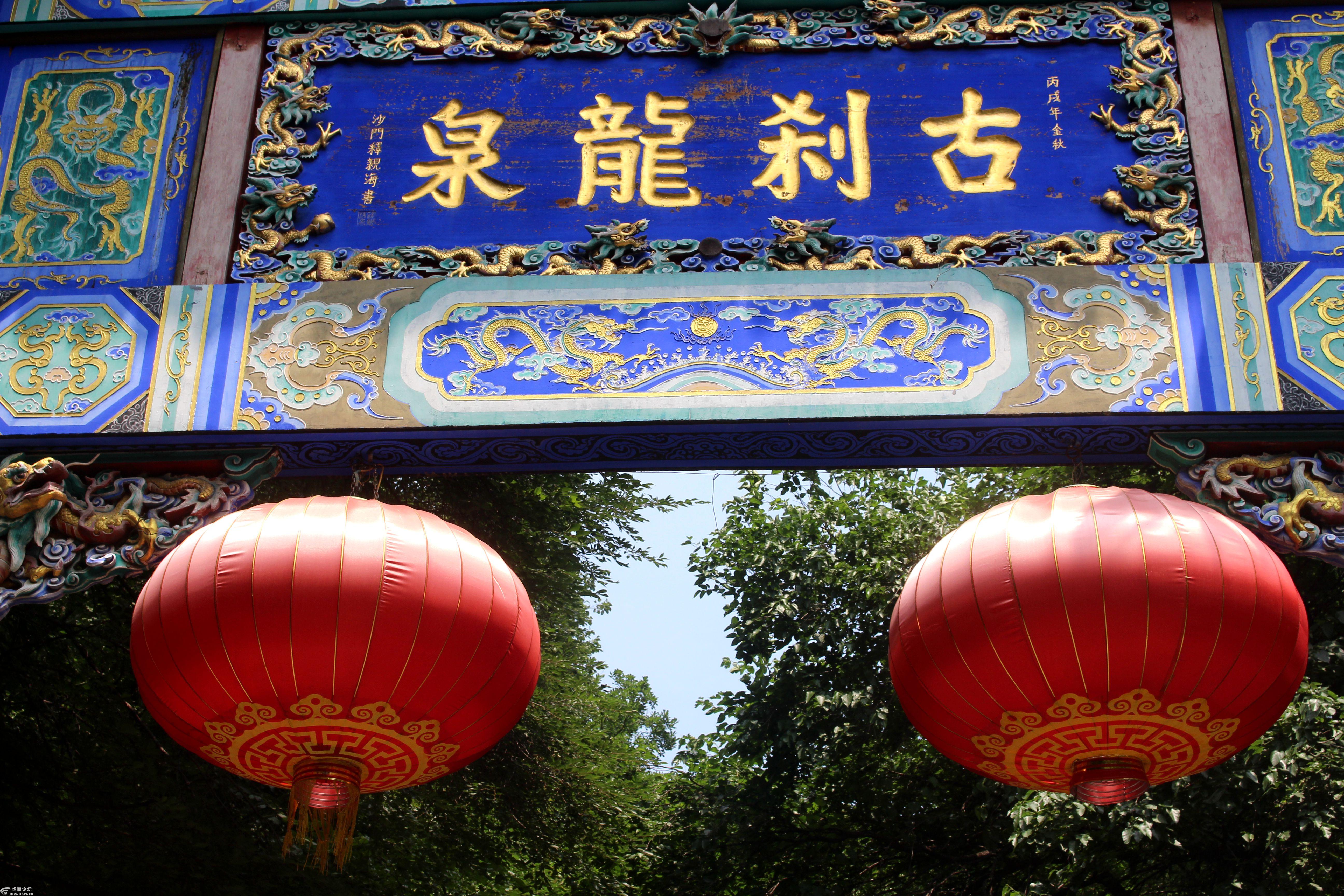 千山古刹龙泉寺吐符应生费解释