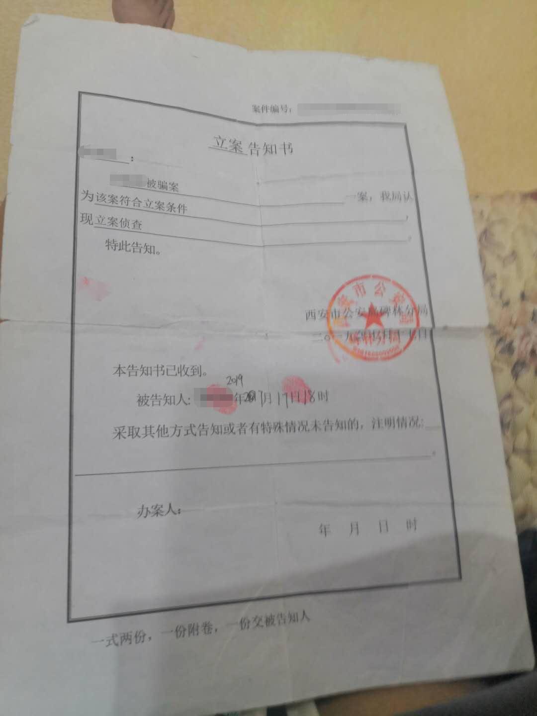 女子来西安打工想多赚钱 被同居男子用假房产证骗走30多万