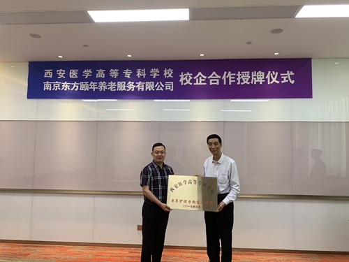 华商头条|西安医学高等专科学校智慧健康养老服务与管理专业