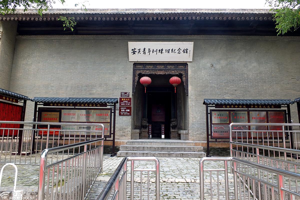 安吴青年训练班纪念馆参观记