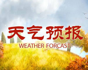 华商头条|今日陕西大部分地区有阵性降水 局地冰雹雷雨大风