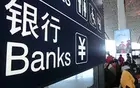 华商头条|银行业净利下降“众生相”