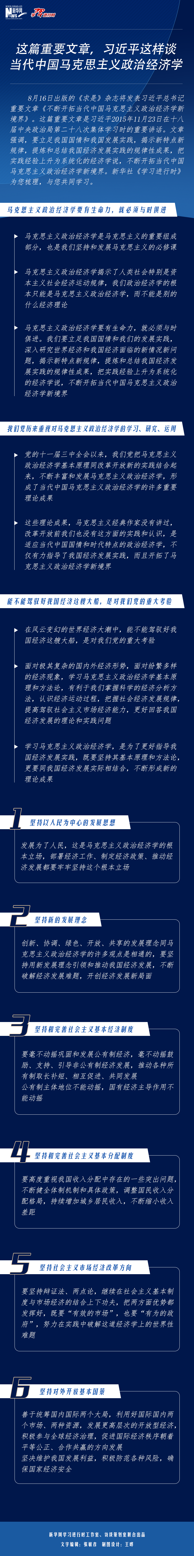 这篇重要文章，习近平这样谈当代中国马克思主义政治经济学