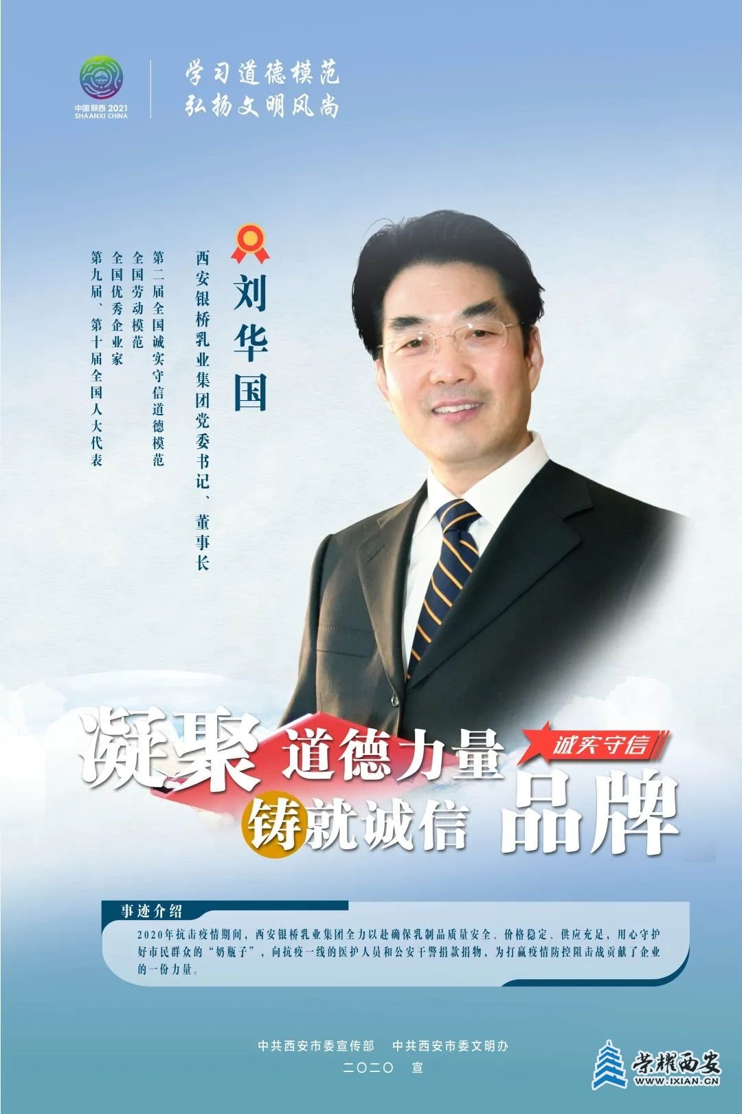 榜样力量，指引我们前行！