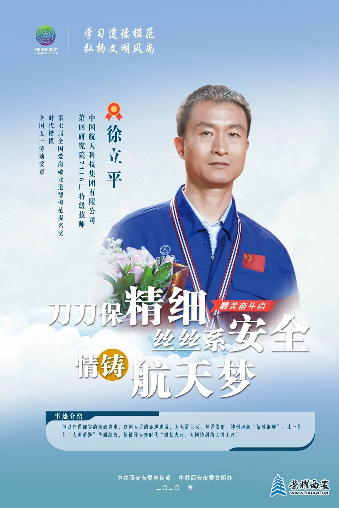 榜样力量，指引我们前行！