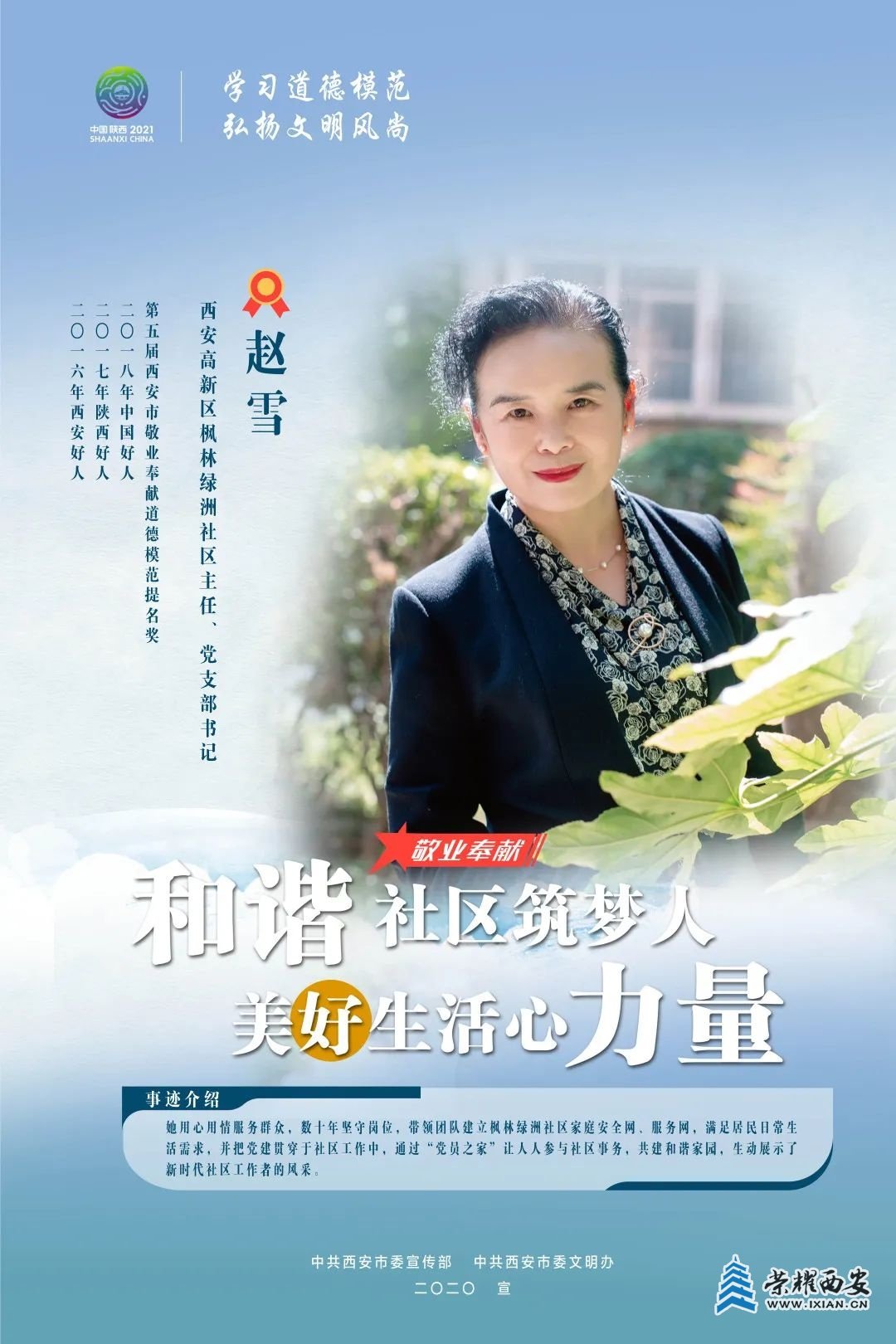 榜样力量，指引我们前行！